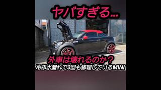 【外車は壊れる】のか？【BMW mini】R58 R56