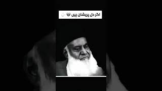 If your heart sad. Dr Israr Ahmad #ajmalrazaqadrinewemotionalbayan