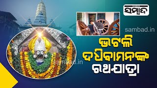 Preparation Underway For Dadhibaman Ratha Jatra Of Bhatli | Sambad