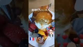 🇫🇷サヴァランと言うケーキ(焼き菓子)知ってるかい？　🍰大好き♡昭和男子?より