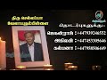 mr sellappa velauthampillai rip london marana arivithal death announcement obituary