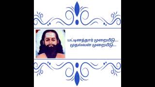 சிவ சித்தர் பட்டினத்தார் முறையீடு | மூலம் அறியேன் முடியும் முடிவறியேன் ||திருச்சிற்றம்பலம் 🙏🏼🙏🏼🙏🏼