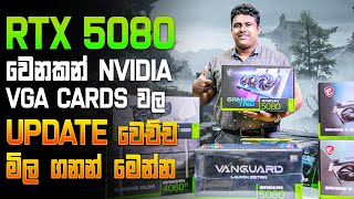 මිල අඩු වෙන Graphic Cards - 2025 අලුත්ම මිල ගණන් ❤ - MD COMPUTERS 076 6006238 | 011 2755700