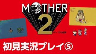 【Vtuberゲーム実況】「Mother2ギーグの逆襲」初見プレイ⑤研究所再訪からダンジョン男まで　マザーシリーズ完全初見！