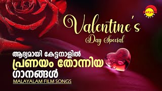Superhit Malayalam Film Songs With Narration | Valentines Day Special | Satyam A