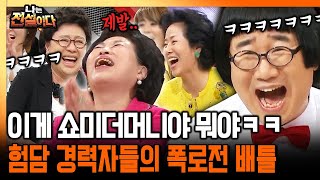 [나는 전설이다] 이게 쇼미더머니야 뭐야ㅋㅋ 험담 경력자들의 폭로전 배틀