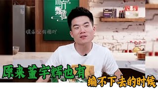 董宇辉也有编不下的时候，直播时首次提及自己老婆，让网友破大防