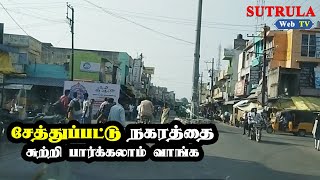 Chettupattu Town Road Trip | Tiruvannamalai district | Sutrula Web TV