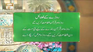 Rozay Kay Faizail | Roza Aur Quran Shafaat Karenge | Ramzan 2021 | ARY Qtv