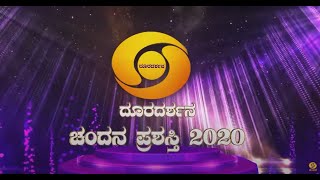 Doordarshan Foundation Day-Chandana Awards 2020 | Full Program | 19-11-2020 | DD Chandana