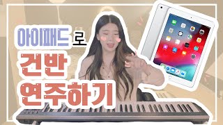 📱아이패드와 건반으로 MR 만들기??🎹 🧐|최제니