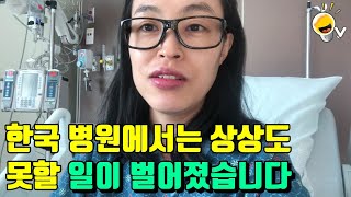 미국 병원에 입원했는데 환자에게 이런걸 주다니 충격이네요 ㄷㄷ