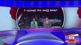 අද දෙරණ රාත්‍රී 10.00 පුවත් විකාශය - 2019.06.19