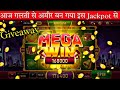 Mega Win Trick Fruit Party | Happy Teen Patti Free Spin Trick Today | Mega Win Unlimited Trick Today