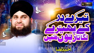 Hajj 2023 Special Kalam || Tere Ghar Ke Phere Lagata Rahoo Main || Hafiz Ahmed Raza Qadri || INP