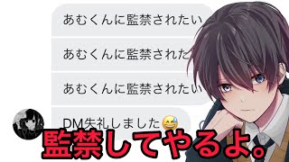 DMにツッコミしてみたら最近のリスナーが過激すぎてやばいwww【#10】