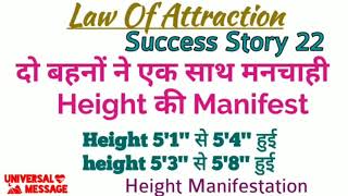 Height Manifestation 5'1" To 5'4" and 5'3" to 5'8" Huge manifestation Success story||Height growth