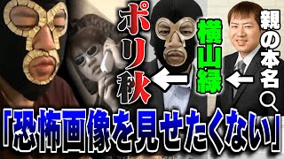 センパチに携帯電話を持たせたいけど地獄を見せたくない横山緑【2025/01/09】