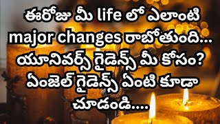 ఈరోజు మీ life లో ఎలాంటి major changes రాబోతున్నాయి... ఏంజెల్ గైడెన్స్ ఏంటి మీ కోసం చూడండి.... tarot