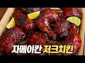 자메이칸 저크 치킨 : 캐리비안을 점령해버린 치킨계의 해적왕 (Jamaican Jerk Chicken)