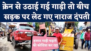 Uttar Pradesh: Gorakhpur Nagar Nigam ने Wrong Parking पर Car Tow की, Husband-Wife का बवाल | NBT