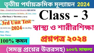 Class 3 Physical Education 2024 3rd Unit Test Questions Paper | তৃতীয় শ্রেণির স্বাস্থ্য ও শারীর..