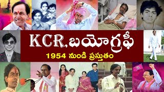KCR .బయోగ్రఫీ | KCR .Biography | KCR Real Story