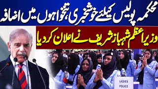 IG Islamabad | Islamabad Police | PM Shahbaz Sharif Categorical Announcement  | Dunya News