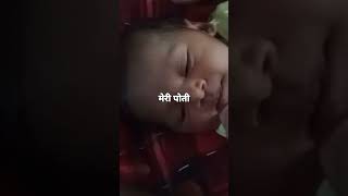 मेरी पोती