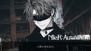 【 NieR:Automata 】#8 これは呪いか。それとも罰か。【甲斐田晴/にじさんじ】