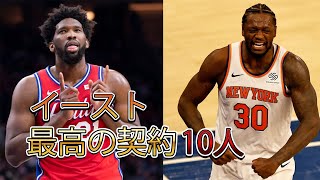 【NBA】今シーズン最高の契約10人について(イースト編)