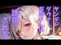 【ヤンデレ×ダウナーお姉さん】ダウナーお姉さんに誘拐される【男性向けボイス asmr】