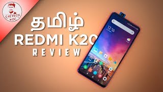 Redmi K20 Review - இவங்க பண்ணது சரிதானா? (தமிழ்)