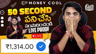 50 Second Work | money earning apps telugu | how to earn money daily ₹1314 in telugu | Urgent Money