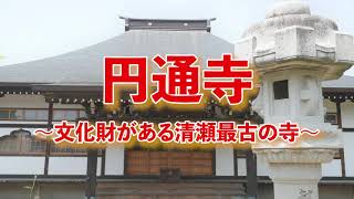 円通寺