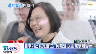 【TVBS新聞精華】20191220　政治說新聞