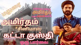 #அமிர்தம்🎥🍿தியேட்டர்🍦 மதுரை...