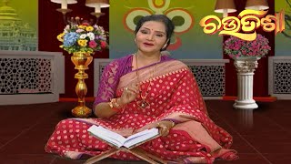 ହରି ଅର୍ଜୁନ ଚଉତିଶା | CHUTISHA Ep 24 | 1st February 2021 | Prathana TV