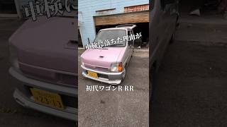 車検に落ちた理由が💦　初代ワゴンR RR #旧規格軽自動車 #車検