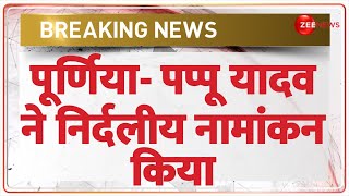 Pappu Yadav Nomination: पूर्णिया में पप्पू यादव ने किया नामांकन |Purnia Seat| Lok Sabha Election
