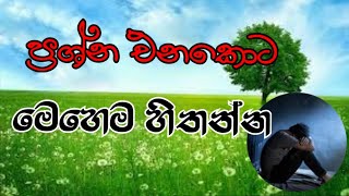 ප්‍රශ්න එනකොට මෙහෙම හිතන්න ❘ කෙටි දර්ම දේශනා ❘ #dharmadesana