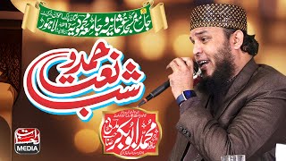 Shab e Hamd o Naat Lahore - Hafiz Abu bakar Madni - La Ilaha Illallah - New Kalam 2024