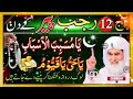 aj 12 rajab monday surah fatiha ka special u0026 most powerful wazifa for hajat in 1 day ok quotes