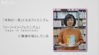 【視点】自民党総裁選…男女同数でも「男女平等」とするのは危険　菊地夏野 名古屋市立大学准教授に聞く