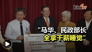 林冠英：连5000万也没有？做什么政府！可悲