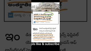 9వ భారత అంతర్జాతీయ సైన్స్ ఫెస్టివల్ #group2#tsppsc#dsc#appsc#telugucurrentaffairs