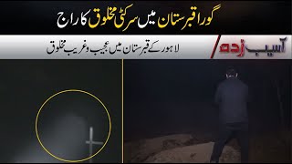 Lahore K Gora Qabristan Main Sir Kati Makhlooq | Asaib zada | 7NewsHD