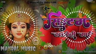 System Chalaweli Maai √√ Dj Mandal Music Basti Jhan Jhan Bass Mix सिस्टम चलावेली माई Neelkamal Singh