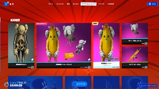 今日のアイテムショップ/2022年7月3日【フォートナイト/Fortnite】