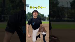 【野球部あるある】ポジション別監督の理不尽 #部活あるある #野球部あるある #shorts